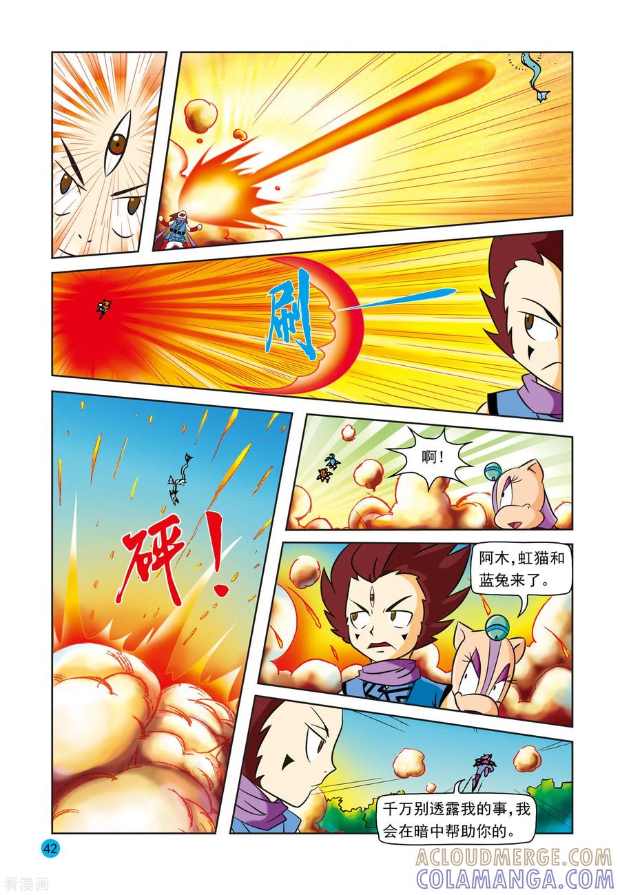 第13话雨兽之丹-虹猫蓝兔与阿木星-虹猫蓝兔（第3张）