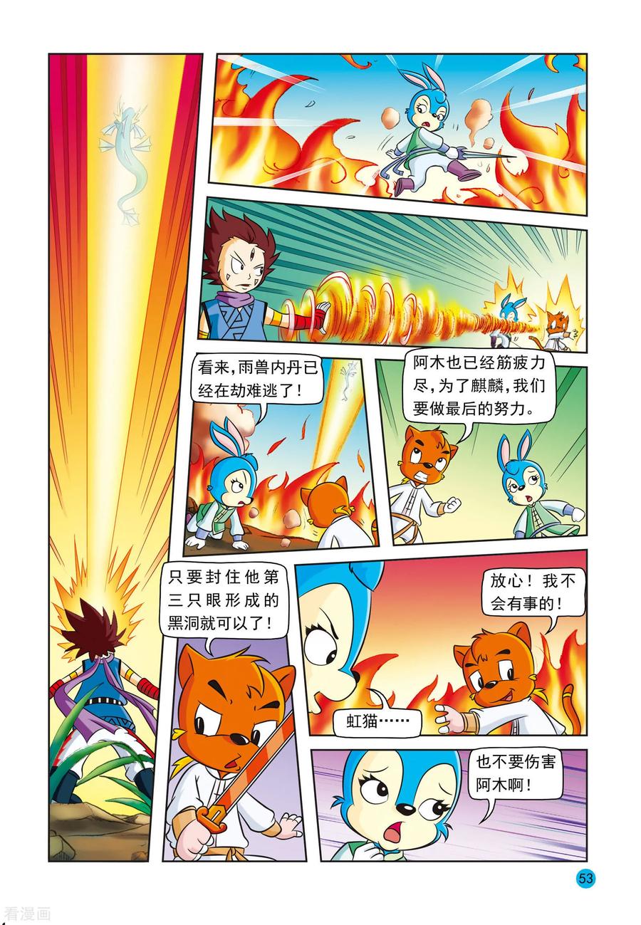 第13话雨兽之丹-虹猫蓝兔与阿木星-虹猫蓝兔（第14张）
