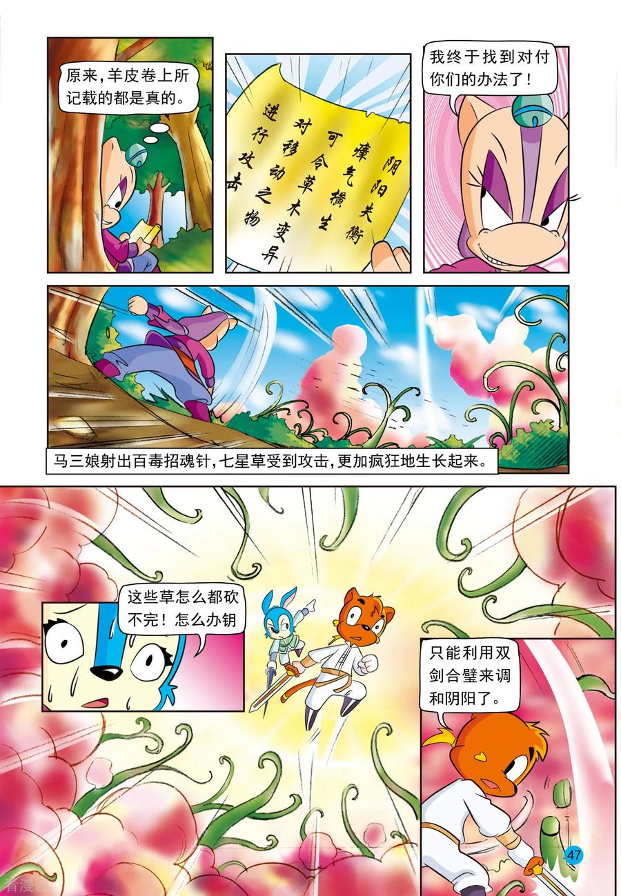 第13话雨兽之丹-虹猫蓝兔与阿木星-虹猫蓝兔（第8张）