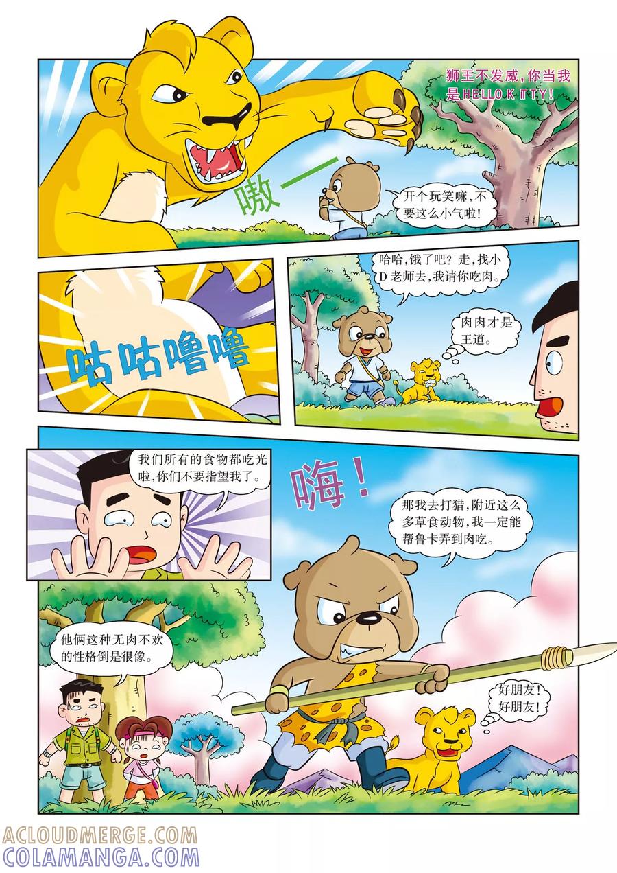 第13话再见鲁卡-虹猫蓝兔漫画科学探险之南非草原历险记-虹猫蓝兔（第2张）