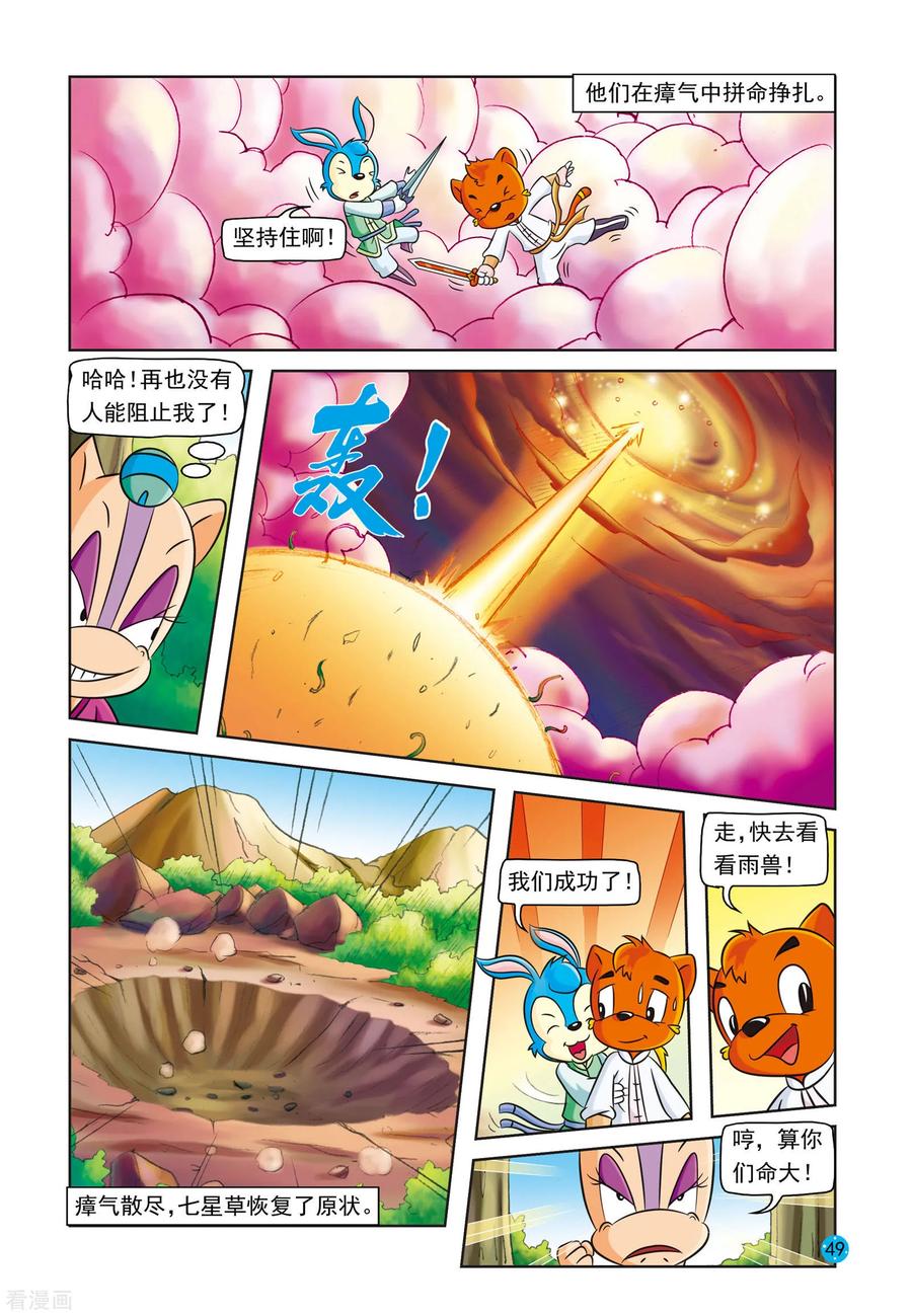 第13话雨兽之丹-虹猫蓝兔与阿木星-虹猫蓝兔（第10张）