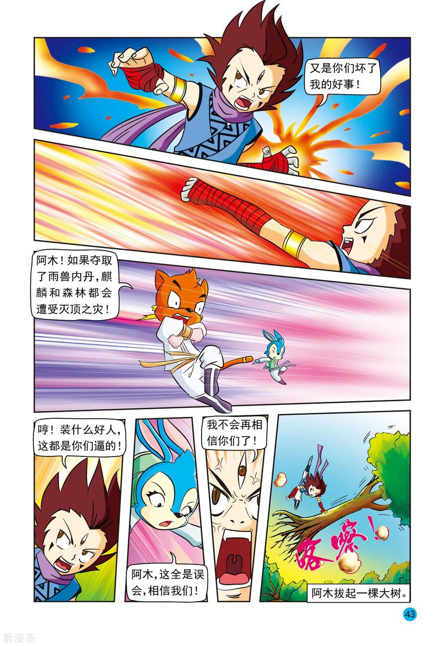 第13话雨兽之丹-虹猫蓝兔与阿木星-虹猫蓝兔（第4张）