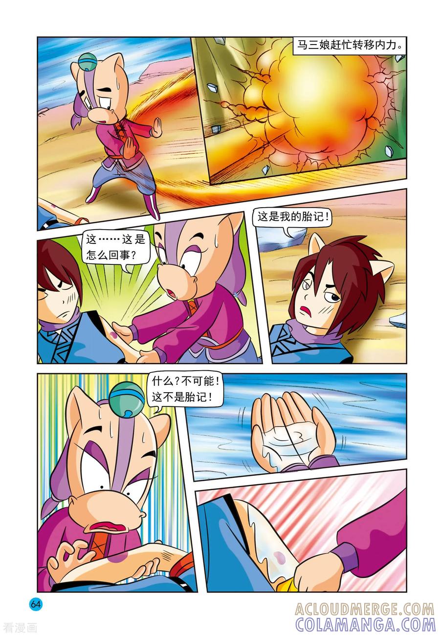 第14话母与子-虹猫蓝兔与阿木星-虹猫蓝兔（第7张）