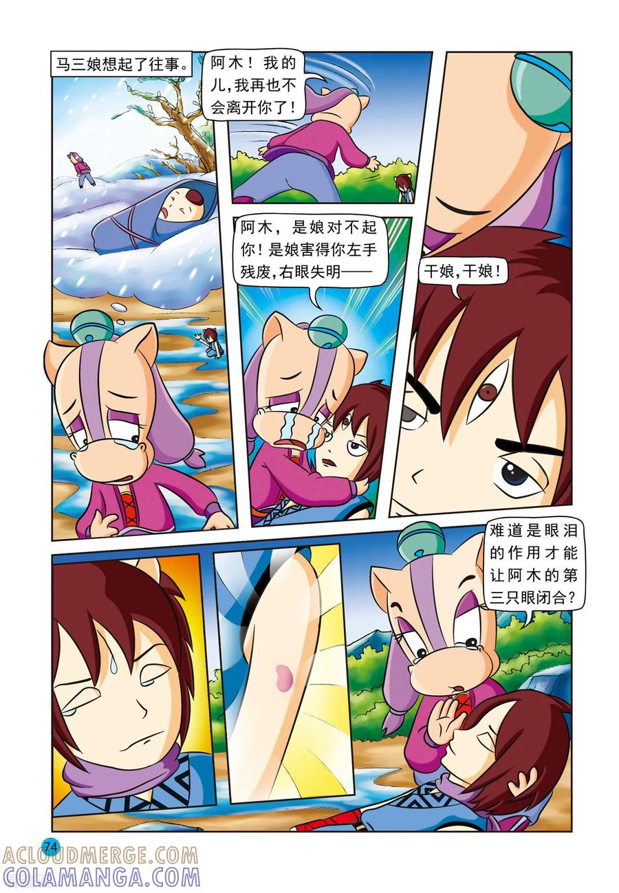 第14话母与子-虹猫蓝兔与阿木星-虹猫蓝兔（第17张）