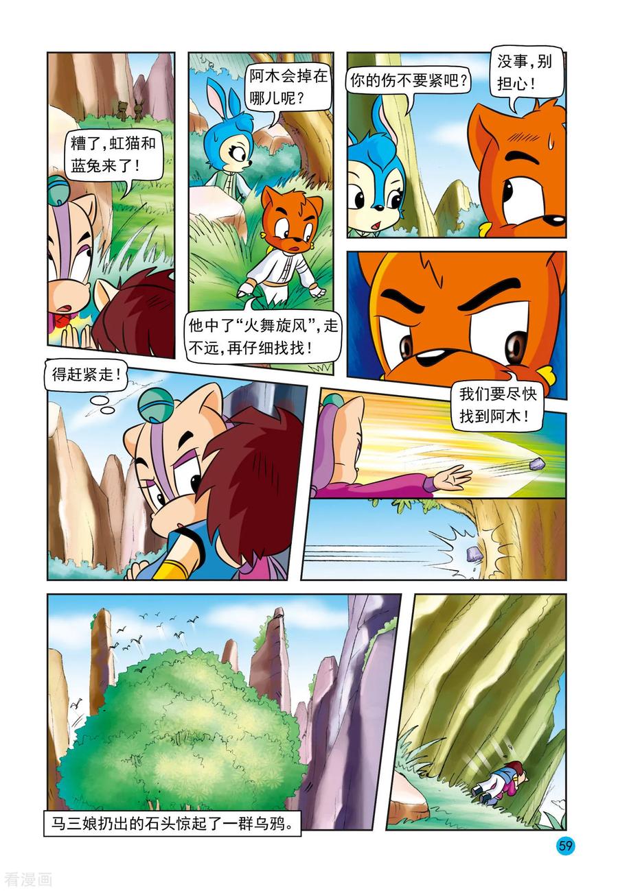 第14话母与子-虹猫蓝兔与阿木星-虹猫蓝兔（第2张）