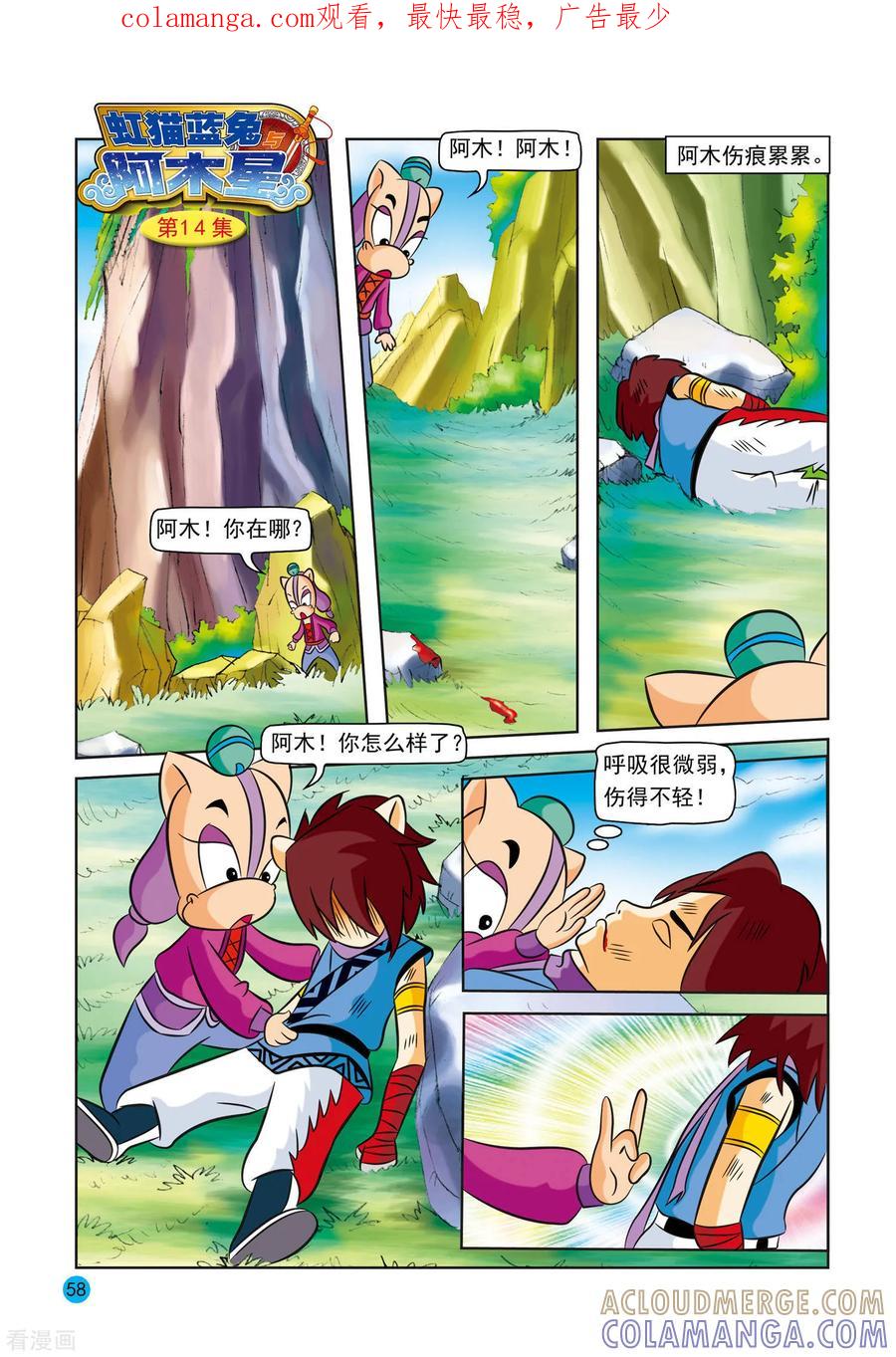 第14话母与子-虹猫蓝兔与阿木星-虹猫蓝兔（第1张）