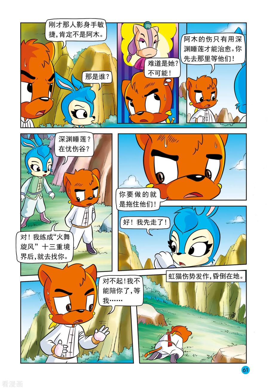 第14话母与子-虹猫蓝兔与阿木星-虹猫蓝兔（第4张）