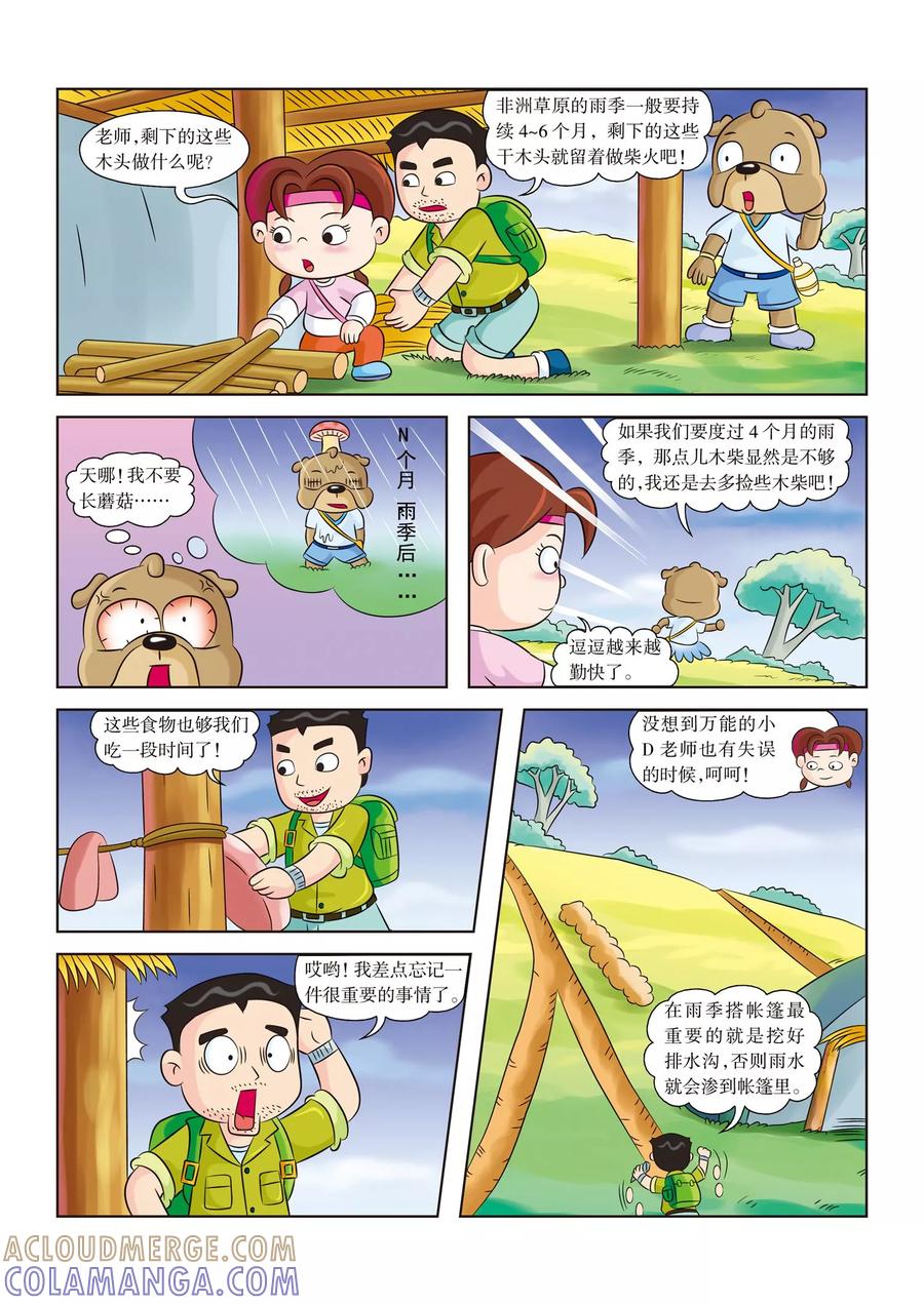 第14话第一场雨-虹猫蓝兔漫画科学探险之南非草原历险记-虹猫蓝兔（第4张）