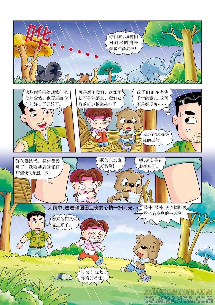 第14话第一场雨-虹猫蓝兔漫画科学探险之南非草原历险记-虹猫蓝兔（第6张）