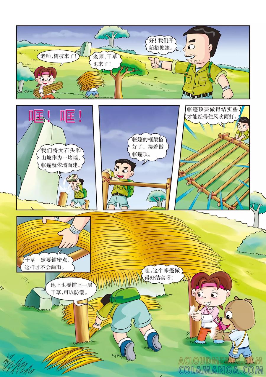 第14话第一场雨-虹猫蓝兔漫画科学探险之南非草原历险记-虹猫蓝兔（第3张）