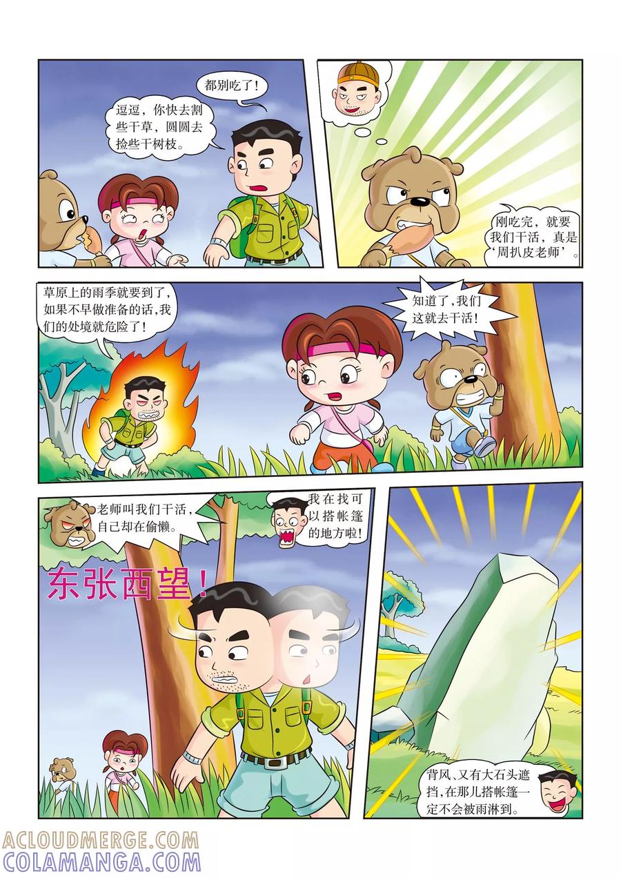 第14话第一场雨-虹猫蓝兔漫画科学探险之南非草原历险记-虹猫蓝兔（第2张）