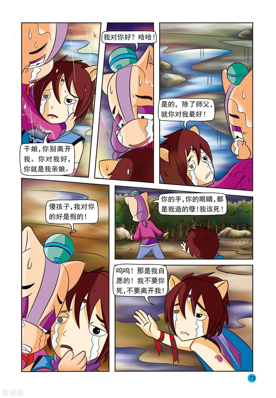 第14话母与子-虹猫蓝兔与阿木星-虹猫蓝兔（第16张）