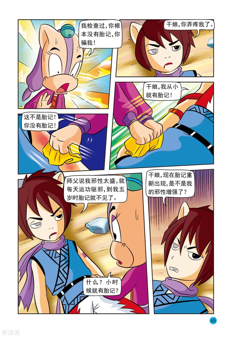 第14话母与子-虹猫蓝兔与阿木星-虹猫蓝兔（第8张）