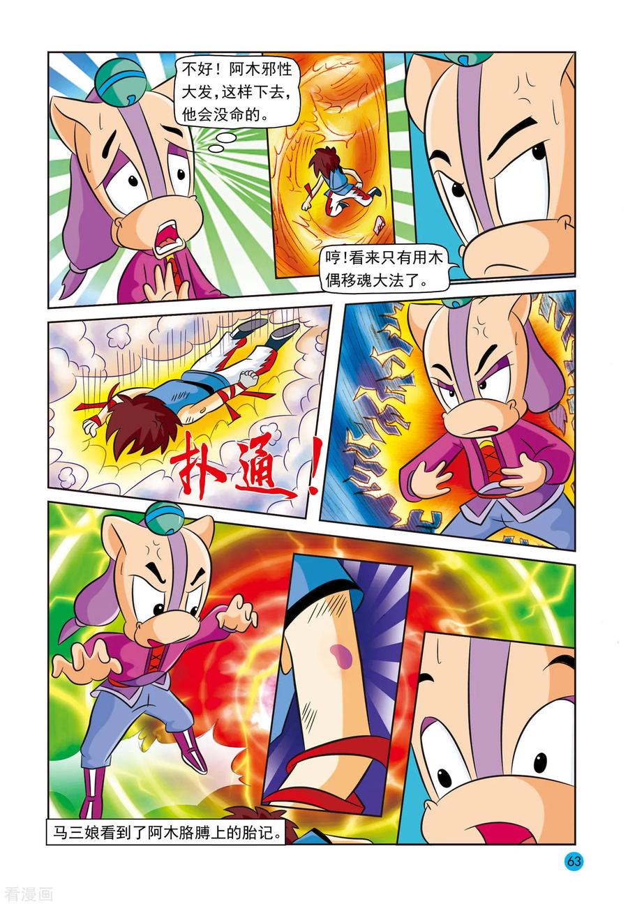 第14话母与子-虹猫蓝兔与阿木星-虹猫蓝兔（第6张）