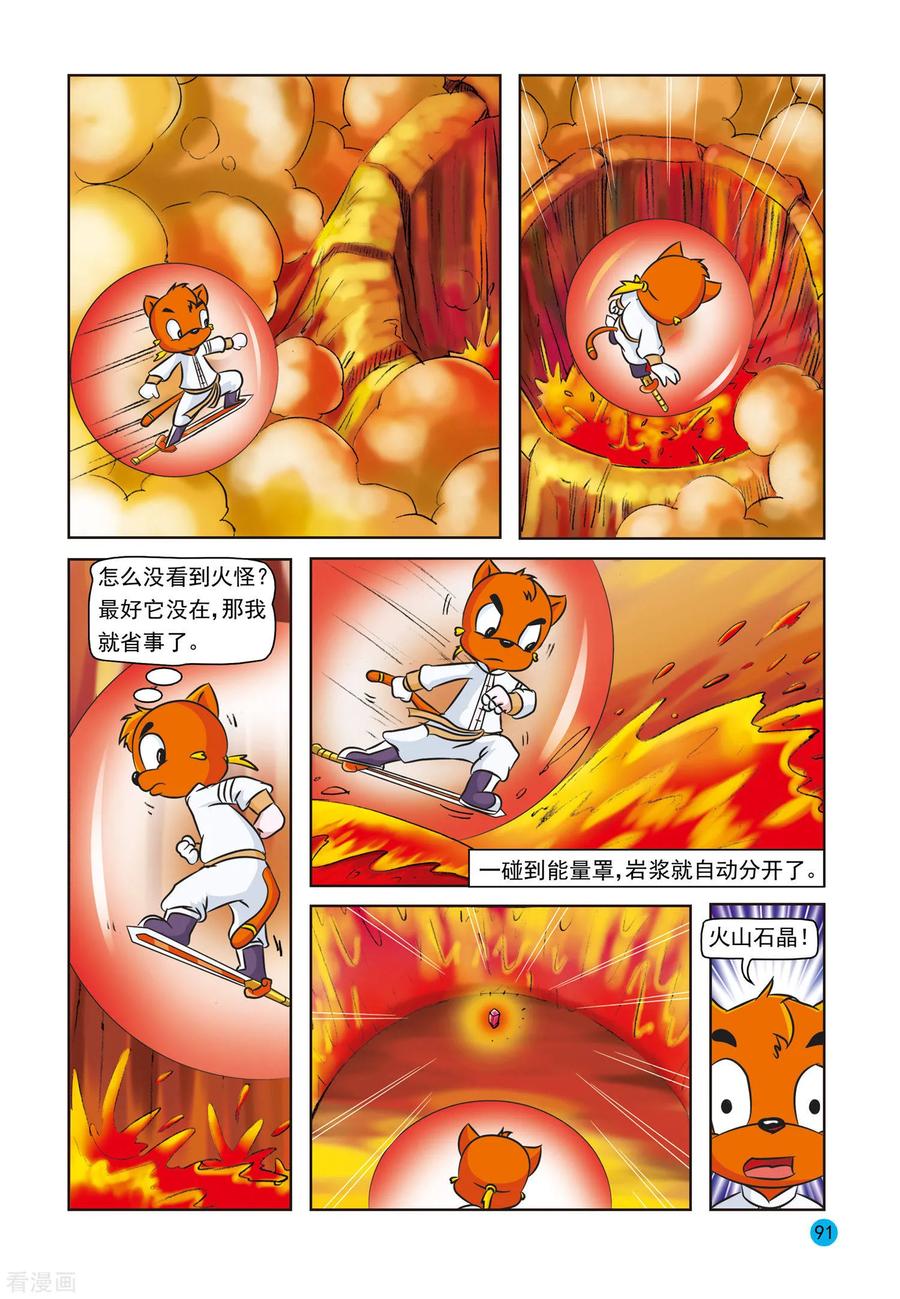 第15话深渊睡莲-虹猫蓝兔与阿木星-虹猫蓝兔（第16张）