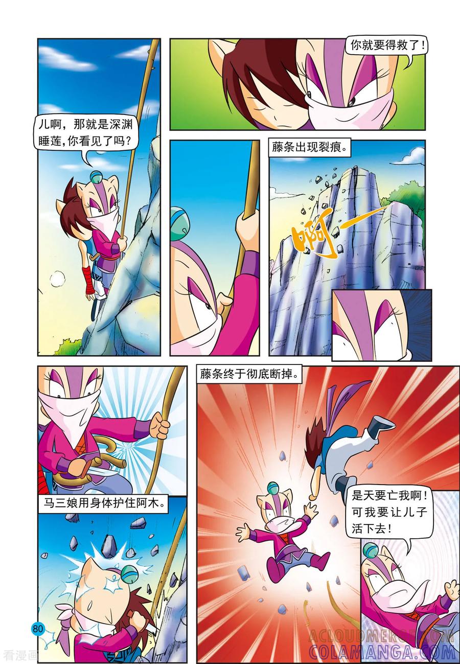 第15话深渊睡莲-虹猫蓝兔与阿木星-虹猫蓝兔（第5张）