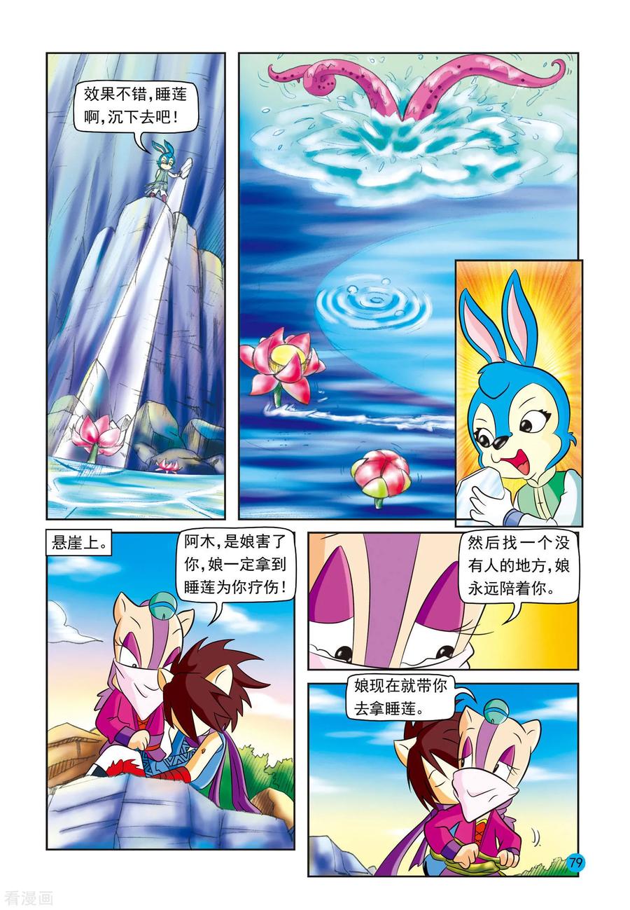 第15话深渊睡莲-虹猫蓝兔与阿木星-虹猫蓝兔（第4张）