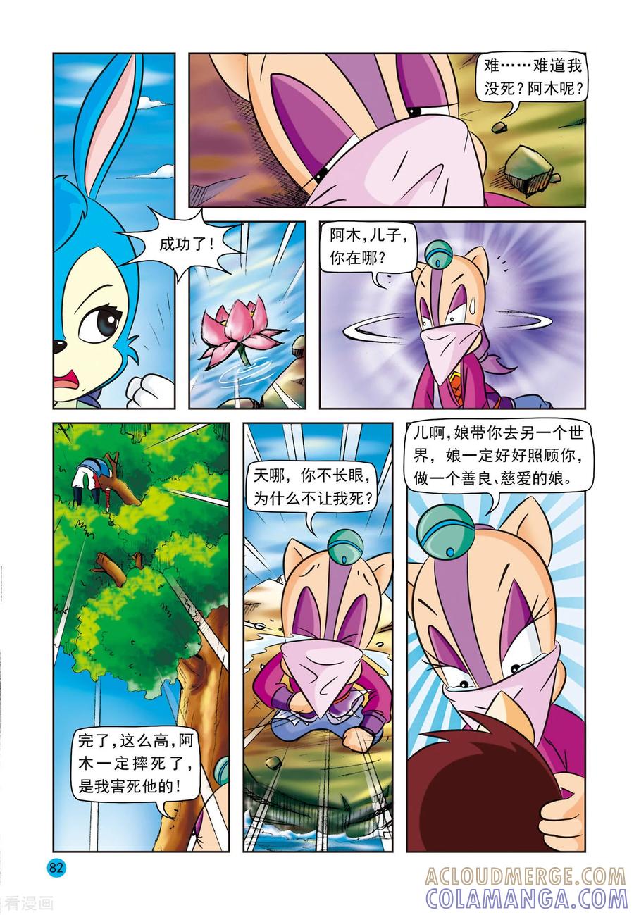 第15话深渊睡莲-虹猫蓝兔与阿木星-虹猫蓝兔（第7张）