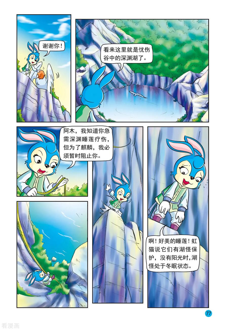 第15话深渊睡莲-虹猫蓝兔与阿木星-虹猫蓝兔（第2张）