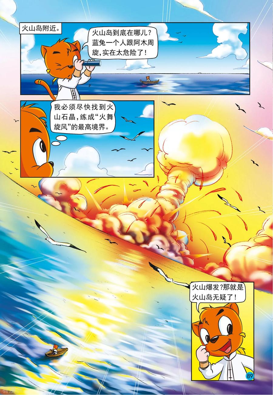 第15话深渊睡莲-虹猫蓝兔与阿木星-虹猫蓝兔（第14张）