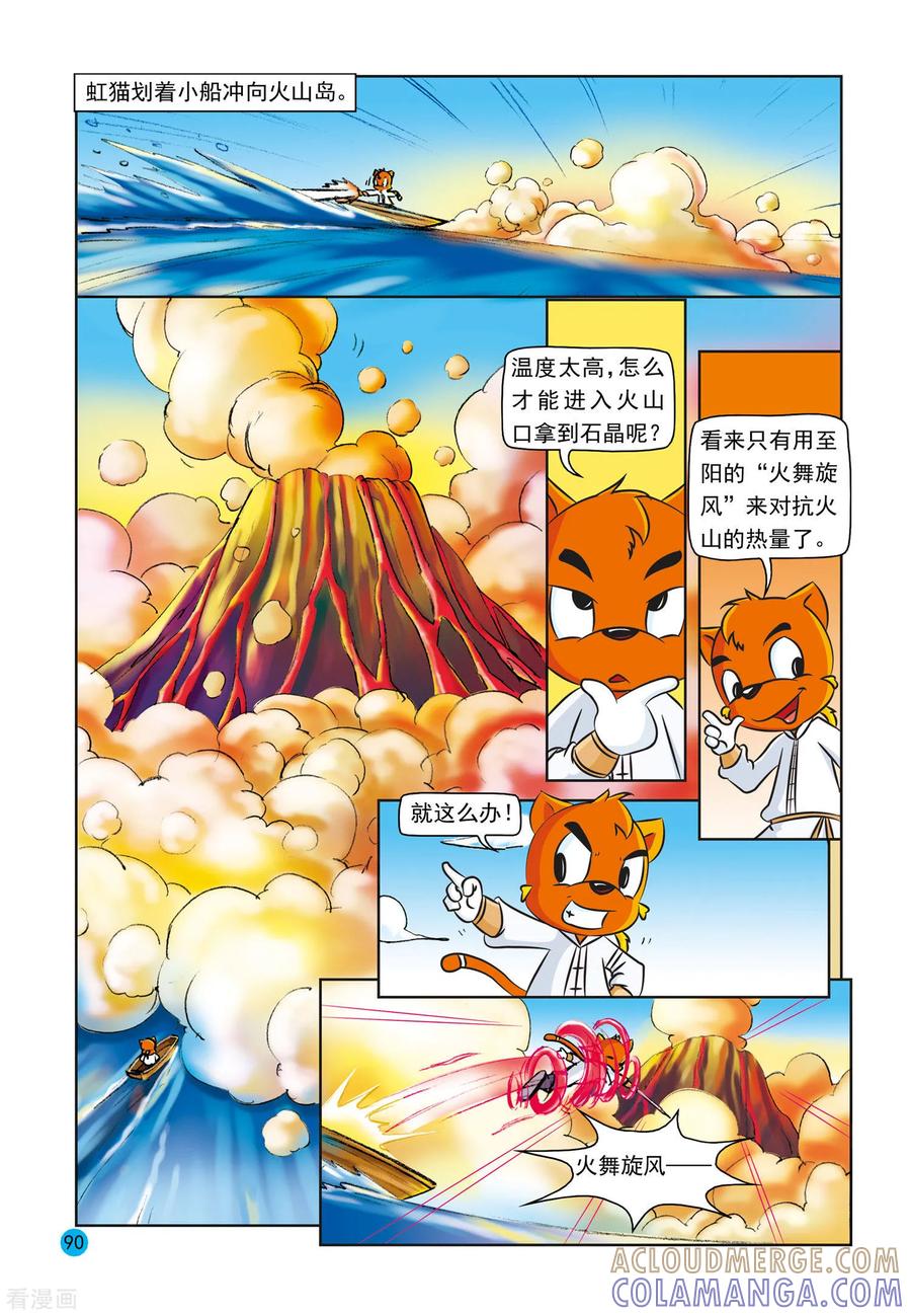 第15话深渊睡莲-虹猫蓝兔与阿木星-虹猫蓝兔（第15张）