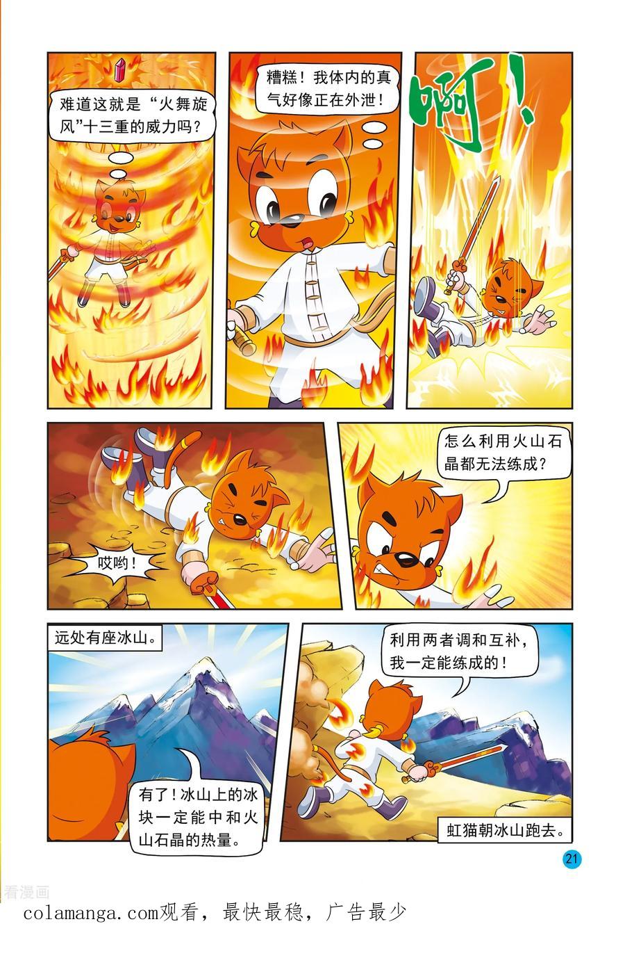 第16话情感与理智-虹猫蓝兔与阿木星-虹猫蓝兔（第18张）