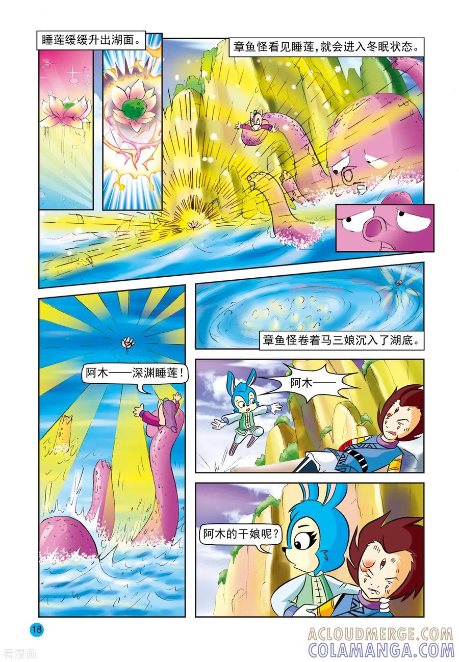 第16话情感与理智-虹猫蓝兔与阿木星-虹猫蓝兔（第15张）