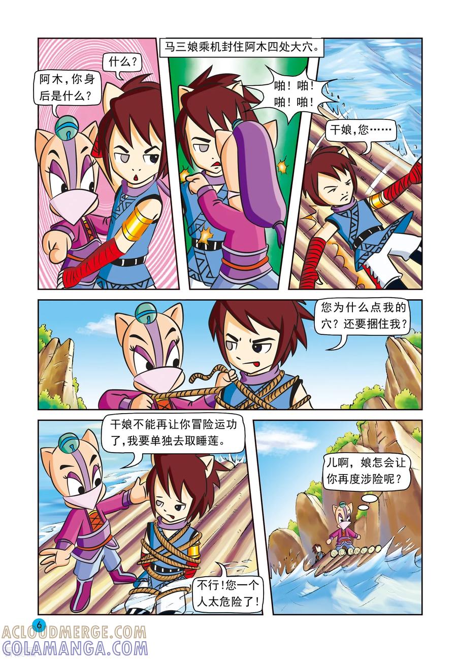 第16话情感与理智-虹猫蓝兔与阿木星-虹猫蓝兔（第3张）