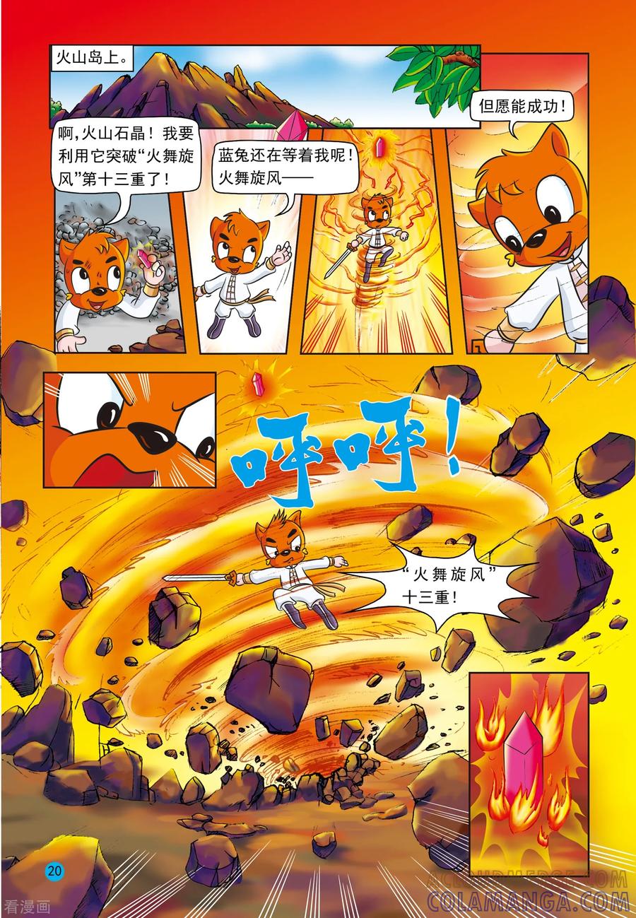 第16话情感与理智-虹猫蓝兔与阿木星-虹猫蓝兔（第17张）