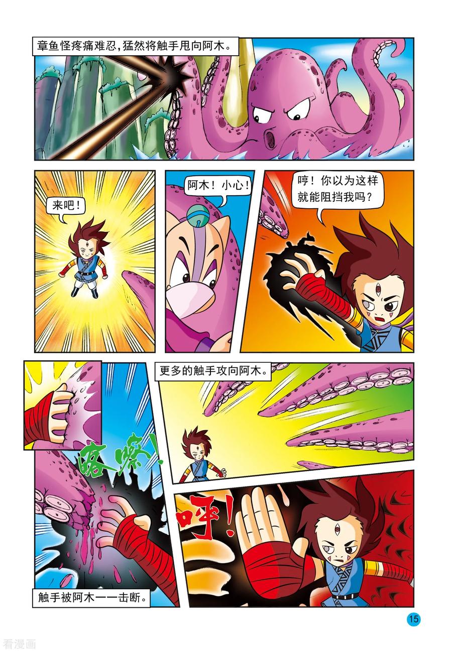 第16话情感与理智-虹猫蓝兔与阿木星-虹猫蓝兔（第12张）