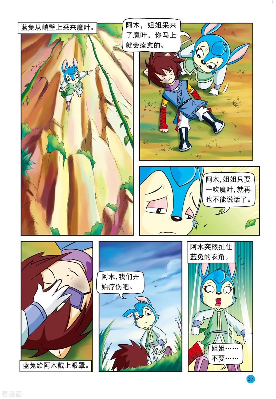 第17话蓝兔真情-虹猫蓝兔与阿木星-虹猫蓝兔（第16张）