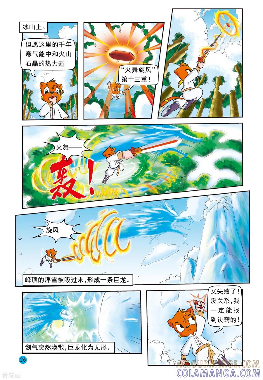 第17话蓝兔真情-虹猫蓝兔与阿木星-虹猫蓝兔（第5张）