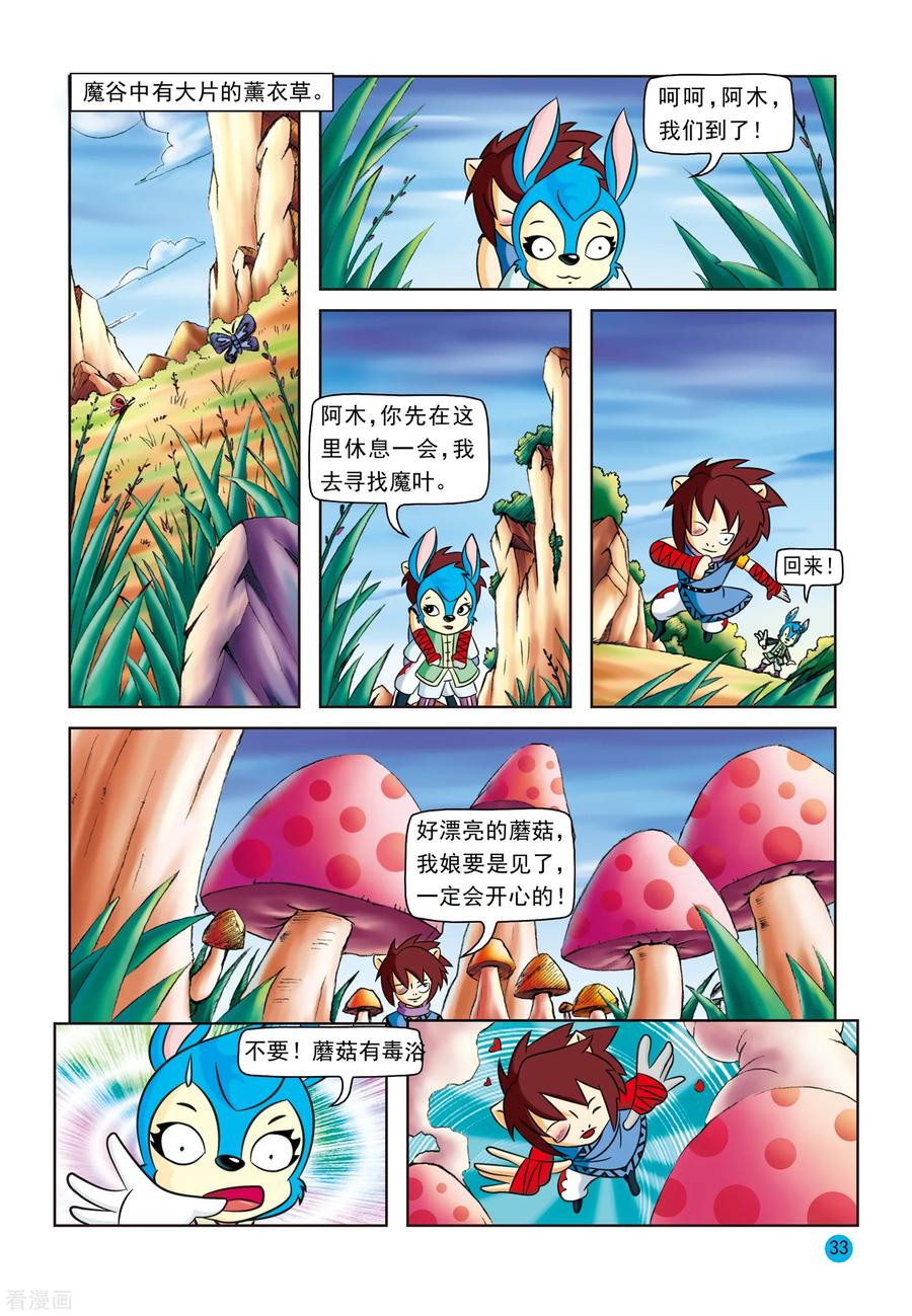 第17话蓝兔真情-虹猫蓝兔与阿木星-虹猫蓝兔（第12张）