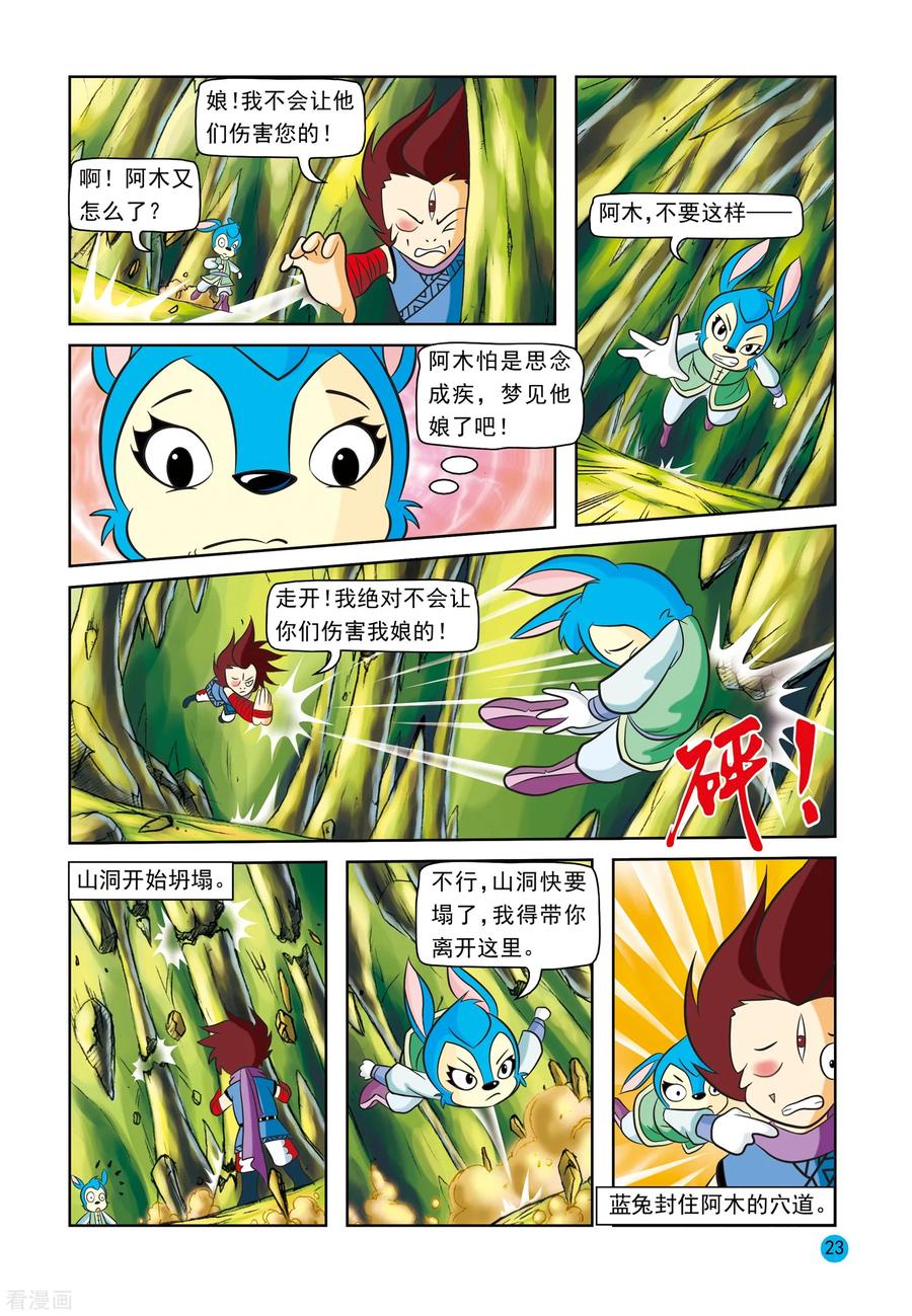 第17话蓝兔真情-虹猫蓝兔与阿木星-虹猫蓝兔（第2张）
