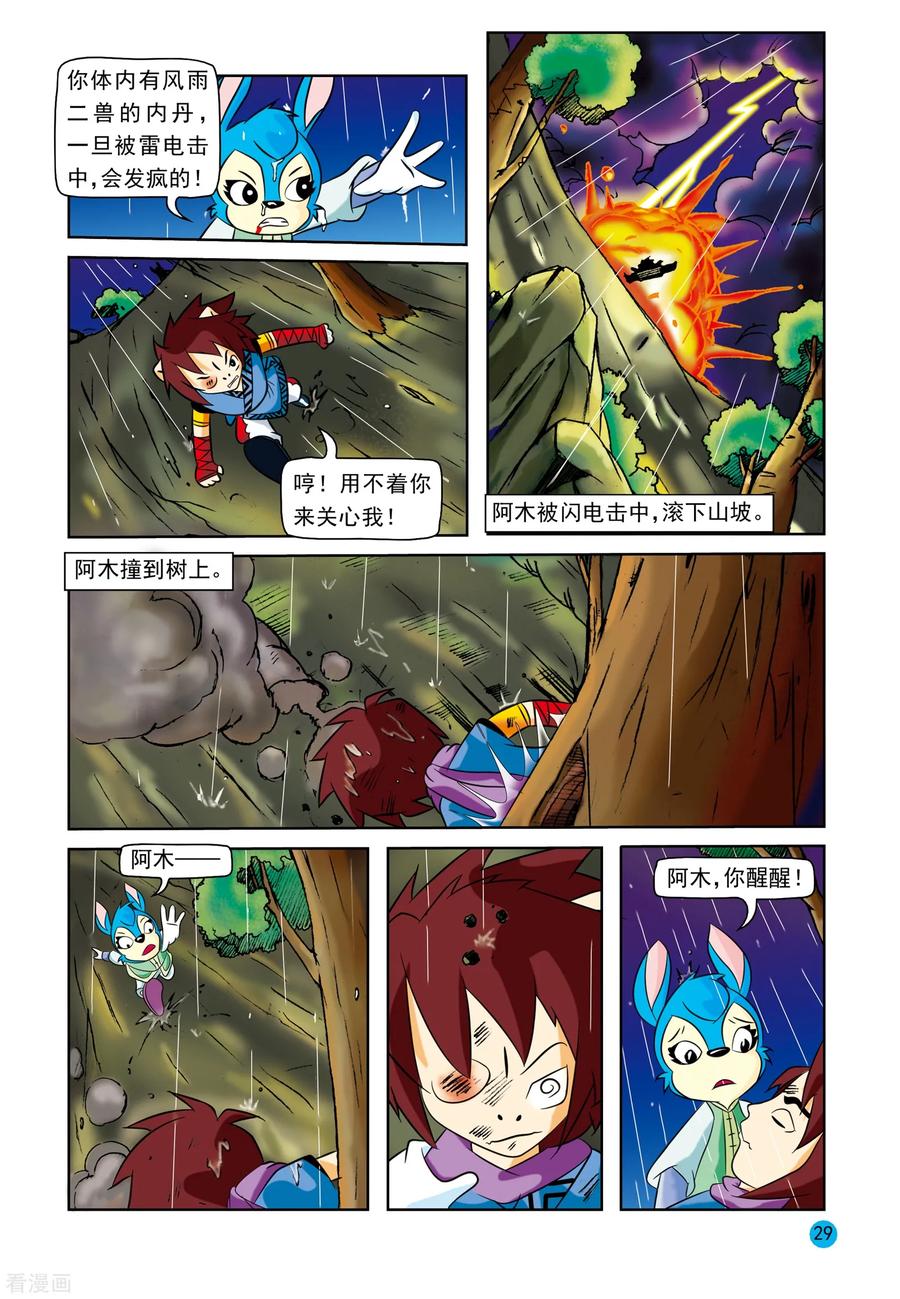 第17话蓝兔真情-虹猫蓝兔与阿木星-虹猫蓝兔（第8张）