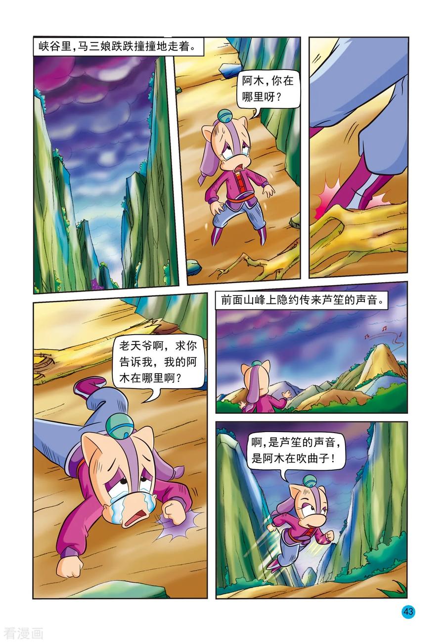 第18话挑拨离间-虹猫蓝兔与阿木星-虹猫蓝兔（第4张）