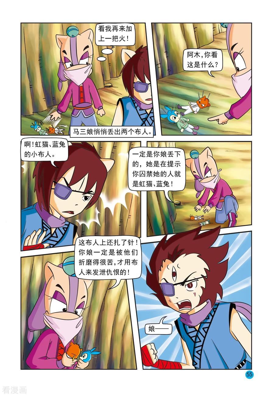 第18话挑拨离间-虹猫蓝兔与阿木星-虹猫蓝兔（第16张）