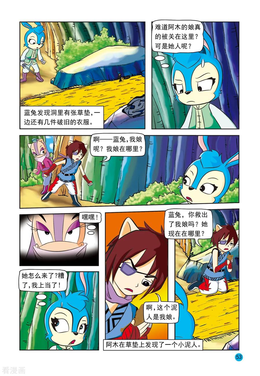 第18话挑拨离间-虹猫蓝兔与阿木星-虹猫蓝兔（第14张）