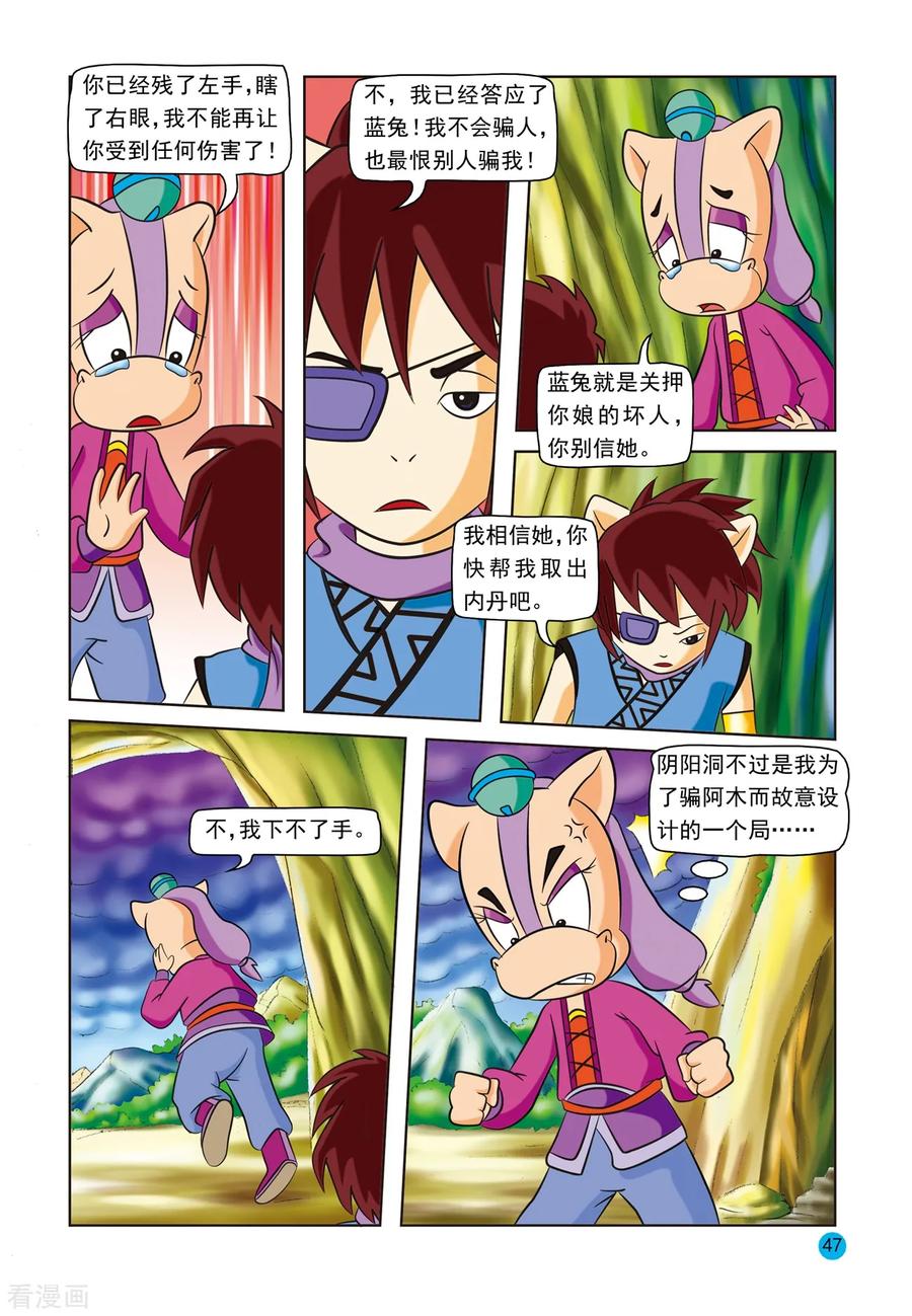 第18话挑拨离间-虹猫蓝兔与阿木星-虹猫蓝兔（第8张）