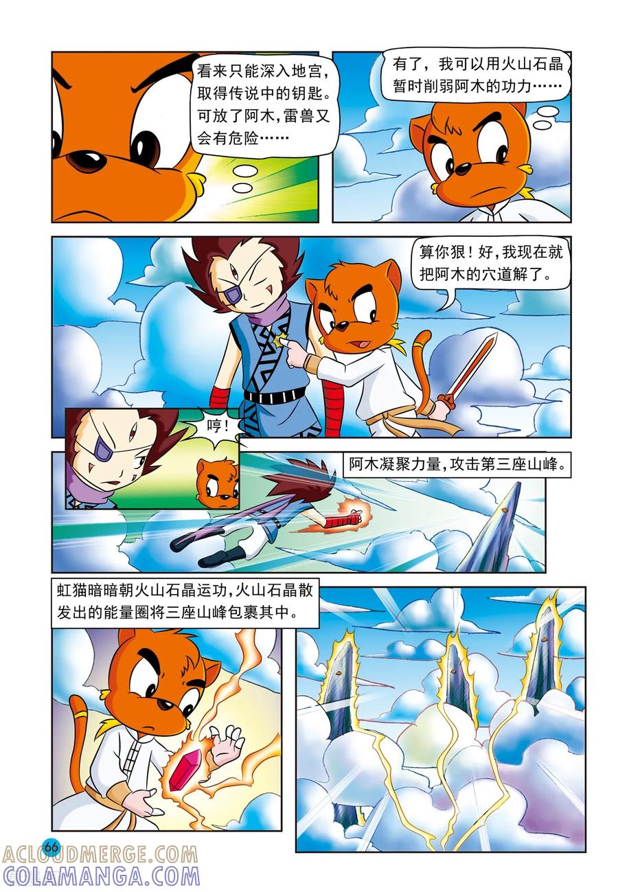 第19话真相大白-虹猫蓝兔与阿木星-虹猫蓝兔（第9张）