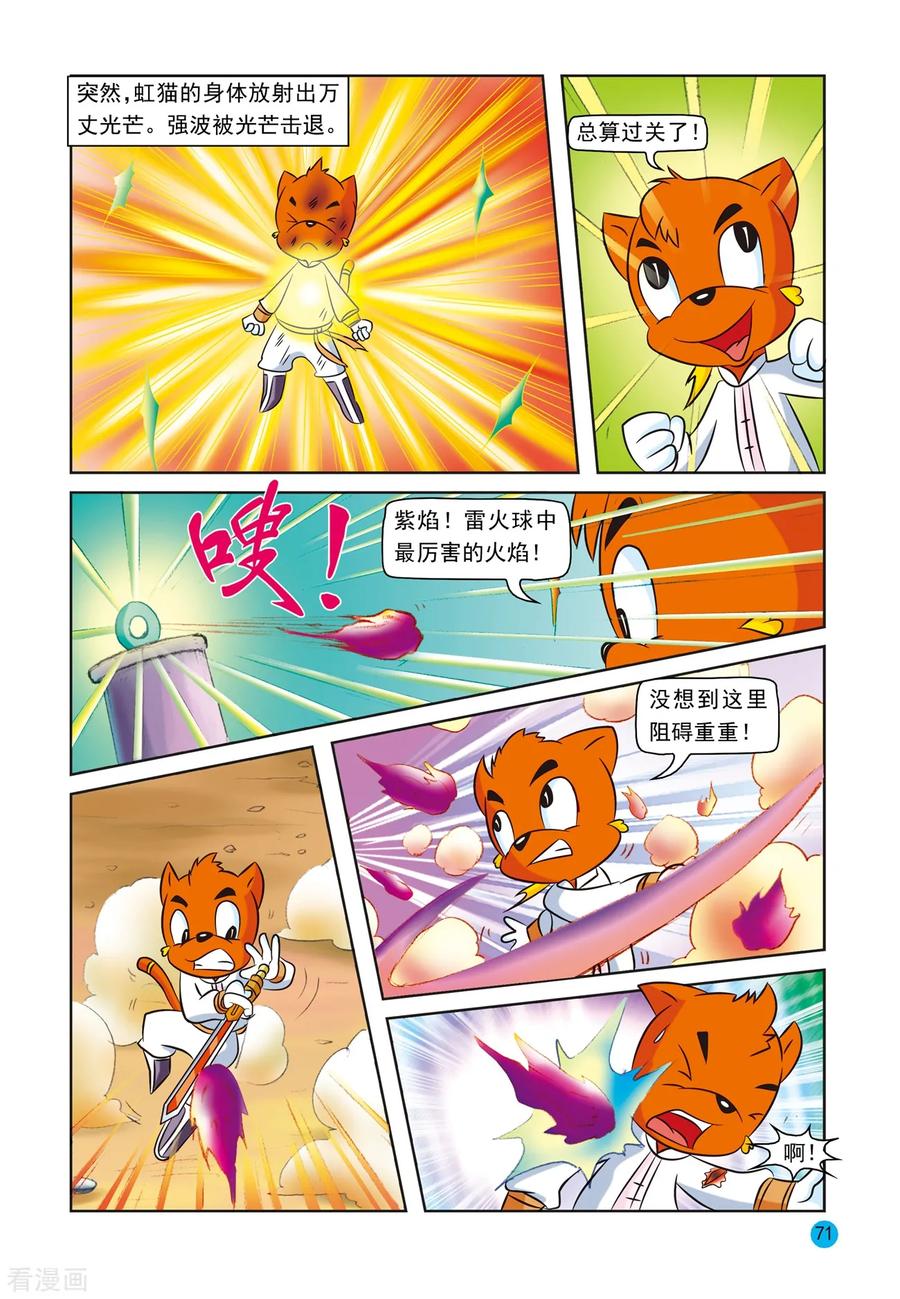 第19话真相大白-虹猫蓝兔与阿木星-虹猫蓝兔（第14张）