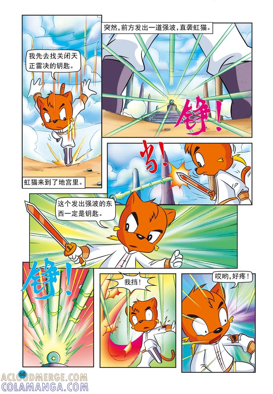 第19话真相大白-虹猫蓝兔与阿木星-虹猫蓝兔（第11张）