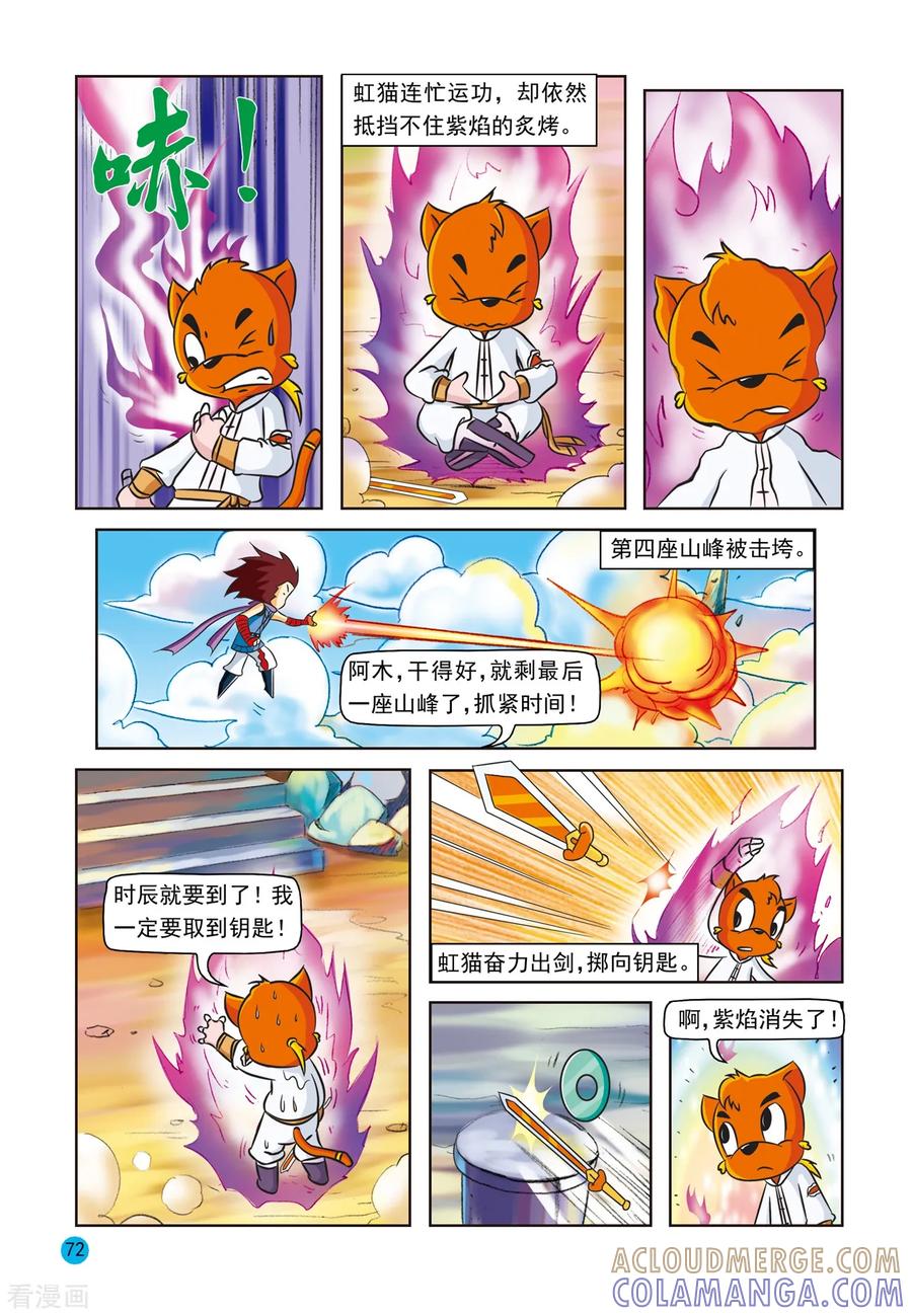 第19话真相大白-虹猫蓝兔与阿木星-虹猫蓝兔（第15张）