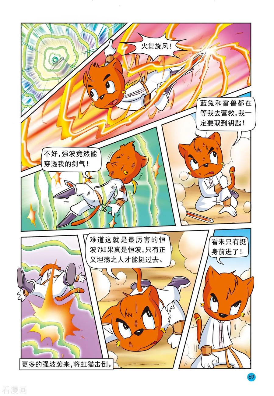 第19话真相大白-虹猫蓝兔与阿木星-虹猫蓝兔（第12张）