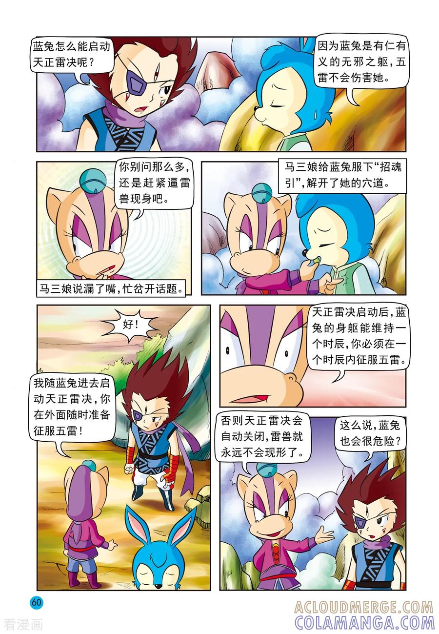 第19话真相大白-虹猫蓝兔与阿木星-虹猫蓝兔（第3张）