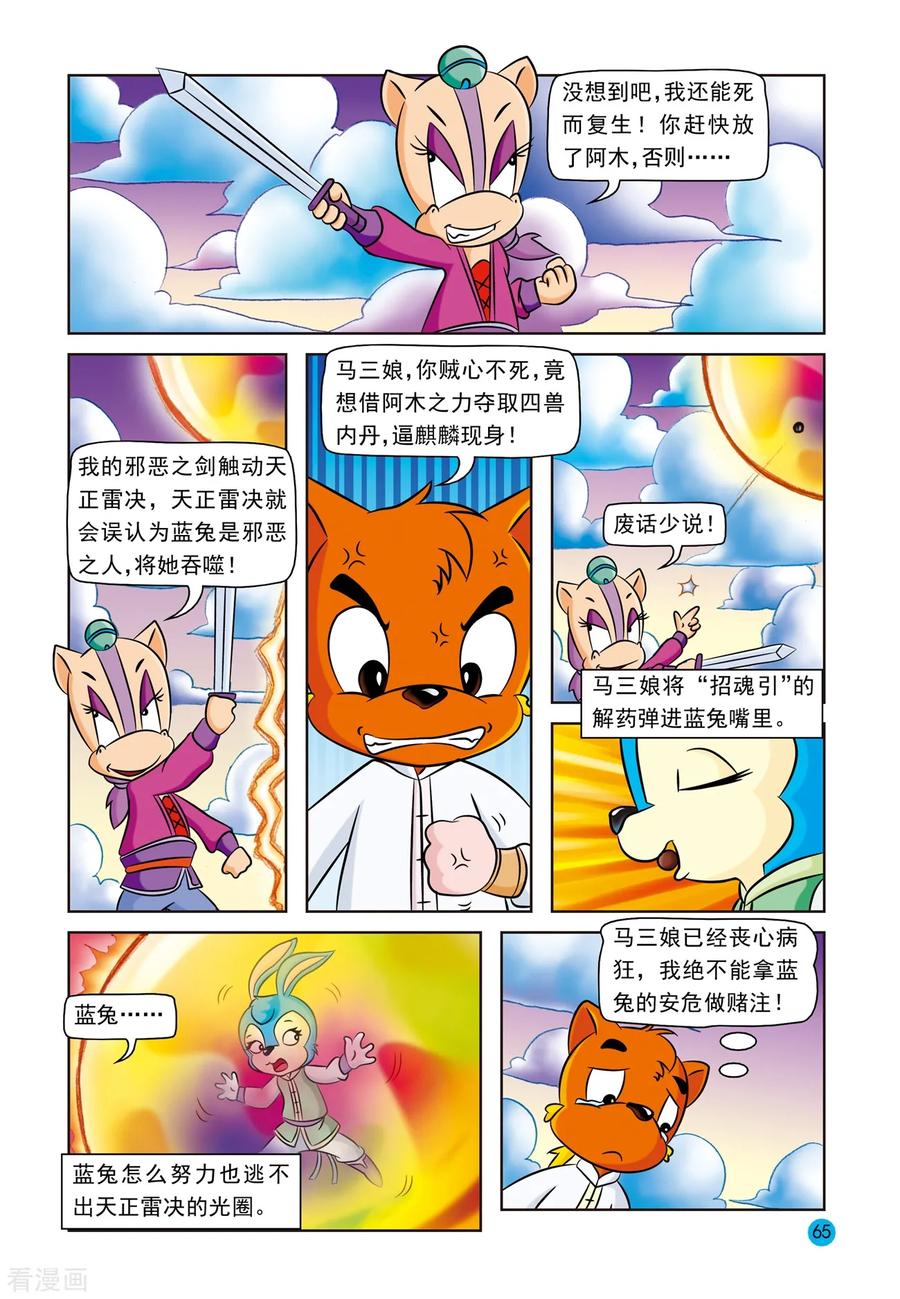 第19话真相大白-虹猫蓝兔与阿木星-虹猫蓝兔（第8张）