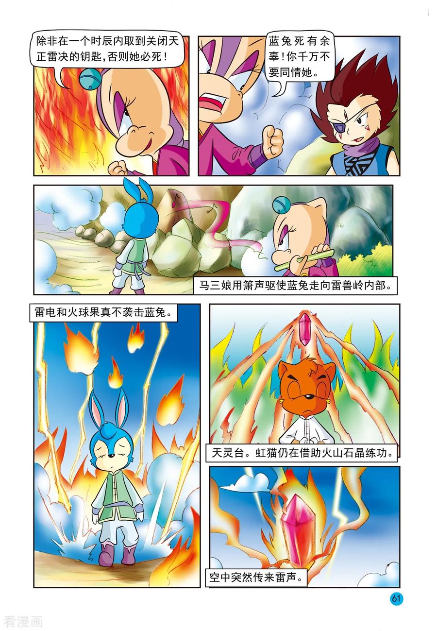 第19话真相大白-虹猫蓝兔与阿木星-虹猫蓝兔（第4张）