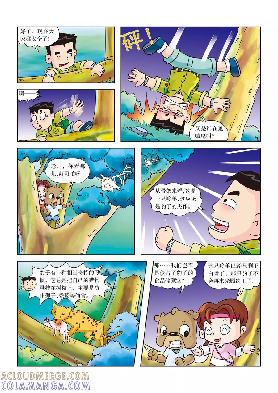 第2话身陷大草原-虹猫蓝兔漫画科学探险之南非草原历险记-虹猫蓝兔（第6张）