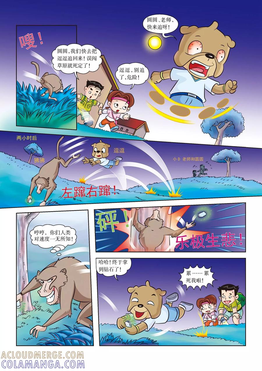 第2话身陷大草原-虹猫蓝兔漫画科学探险之南非草原历险记-虹猫蓝兔（第3张）