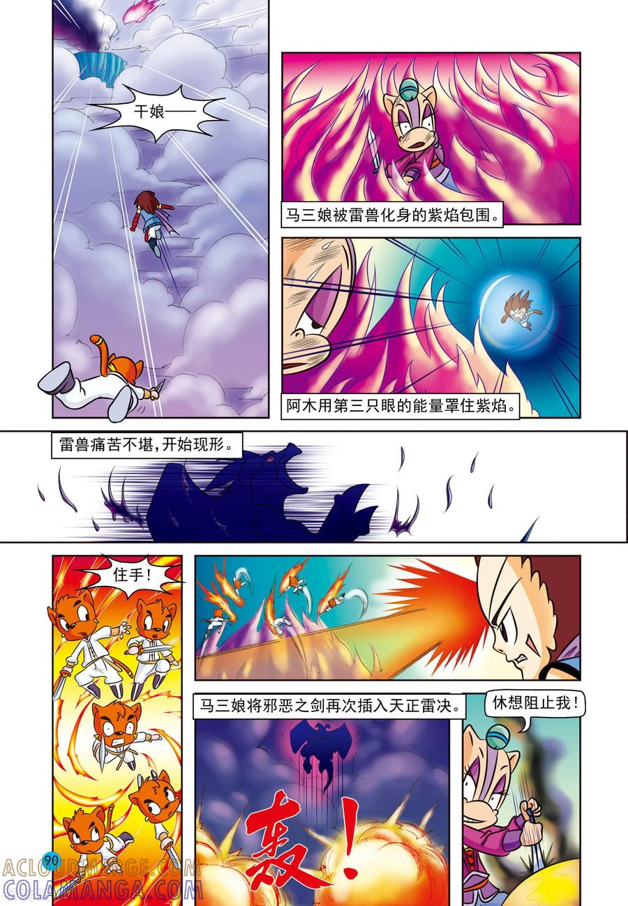 第20话雷兽失丹-虹猫蓝兔与阿木星-虹猫蓝兔（第15张）